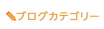 「匠 豊橋駅前整体院」 メニュー3